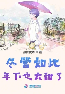 盡管如此年下也太甜了