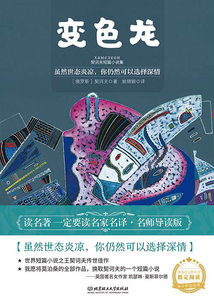 變色龍:契訶夫短篇小說集
