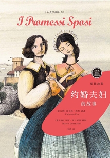 留住故事系列:約婚夫婦的故事