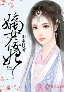 嫡女佞妃