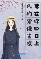 我的愛像塵埃落在你心口上在線閱讀