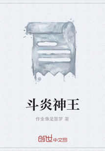 斗炎神王