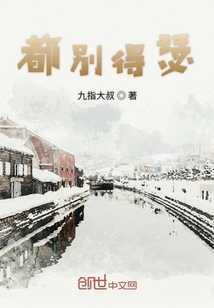 都別得瑟