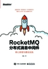 RocketMQ分布式消息中间件：核心原理与最佳实践