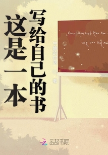 這是一本寫給自己的書