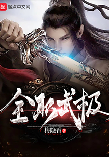 全職武極