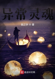 异常灵魂