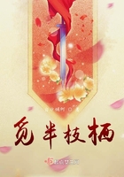 覓半枝棲在線閱讀