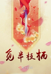 覓半枝棲