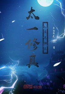 太一修真之混沌神王