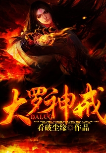 大罗神戒 cover