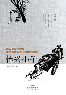 怡興小子