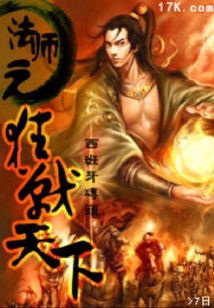法師之狂戰(zhàn)天下