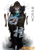 异世白魔在线阅读