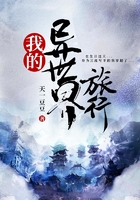 我的异世界旅行