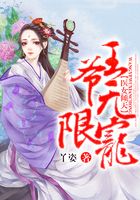 医女倾天:王爷,无限宠在线阅读