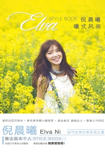 倪晨曦：曦式風尚