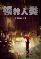 领养人类在线阅读