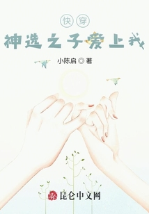 快穿：神選之子愛上我