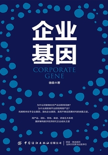 企業基因