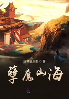 孽魔山海在線閱讀