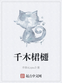 千木桾櫏