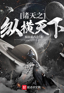 諸天之縱橫天下