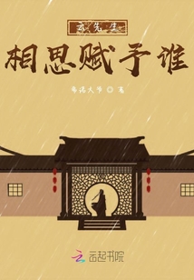 云先生相思賦予誰