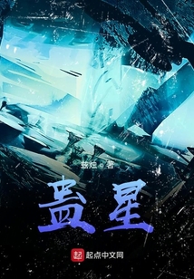 蠱星