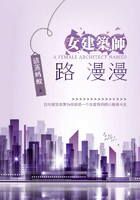 女建筑師路漫漫在線閱讀
