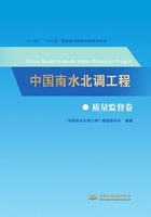 中国南水北调工程：质量监督卷在线阅读