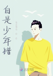 自是少年錯
