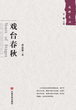 戏台春秋 封面