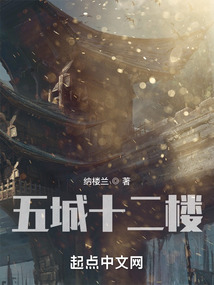 五城十二樓