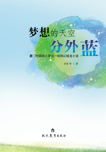 夢(mèng)想的天空分外藍(lán)