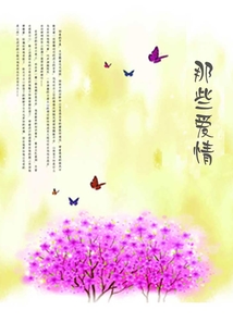 那些愛情