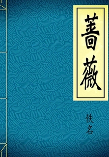 薔薇