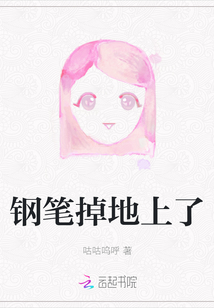 鋼筆掉地上了