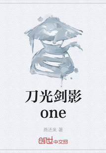 刀光劍影one