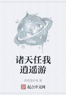 諸天任我逍遙游