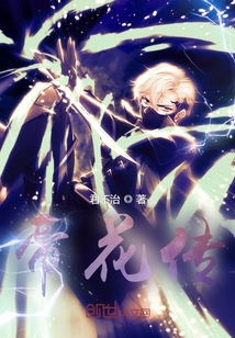 帝花傳