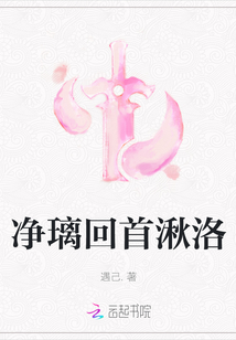 凈璃回首湫洛