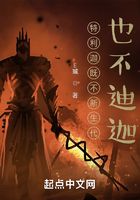 特利迦既不新生代,也不迪迦在线阅读