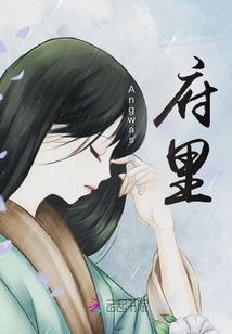 府里