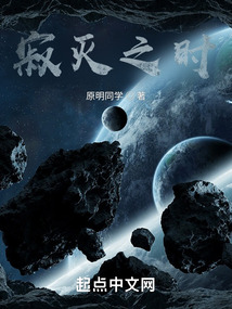 寂滅之時