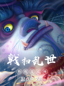 戟掃亂世，熟練度成神