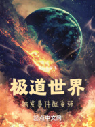 极道世界：触发事件就变强在线阅读