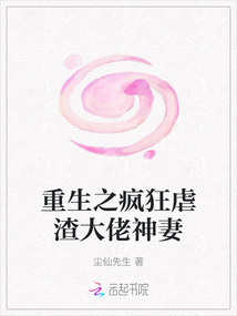重生之瘋狂虐渣大佬神妻