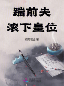 踹前夫滾下皇位