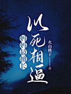 媽媽最擅長(zhǎng)以死相逼在線閱讀